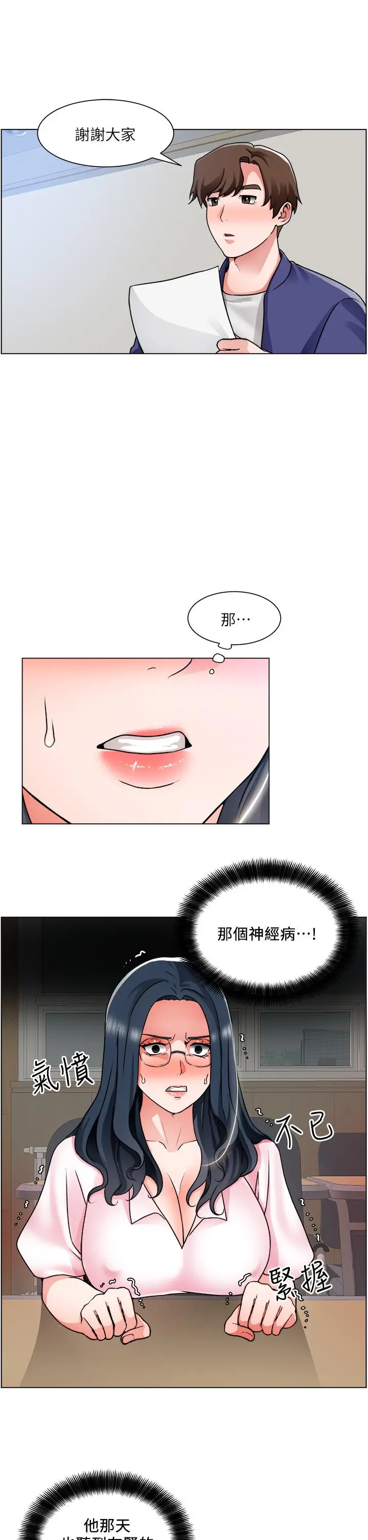 漫画《诚征粗工》第17话第23张图