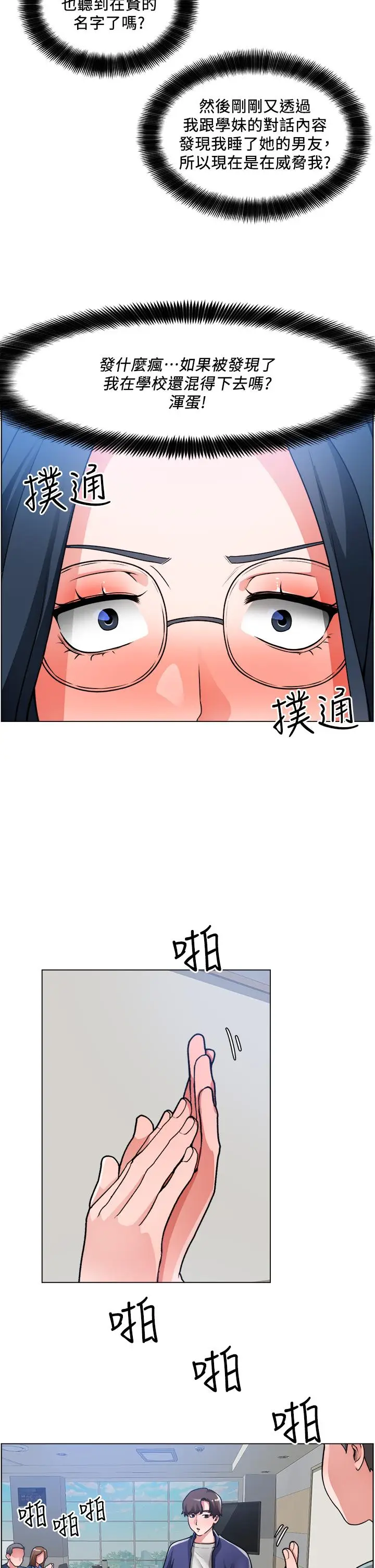 漫画《诚征粗工》第17话第24张图