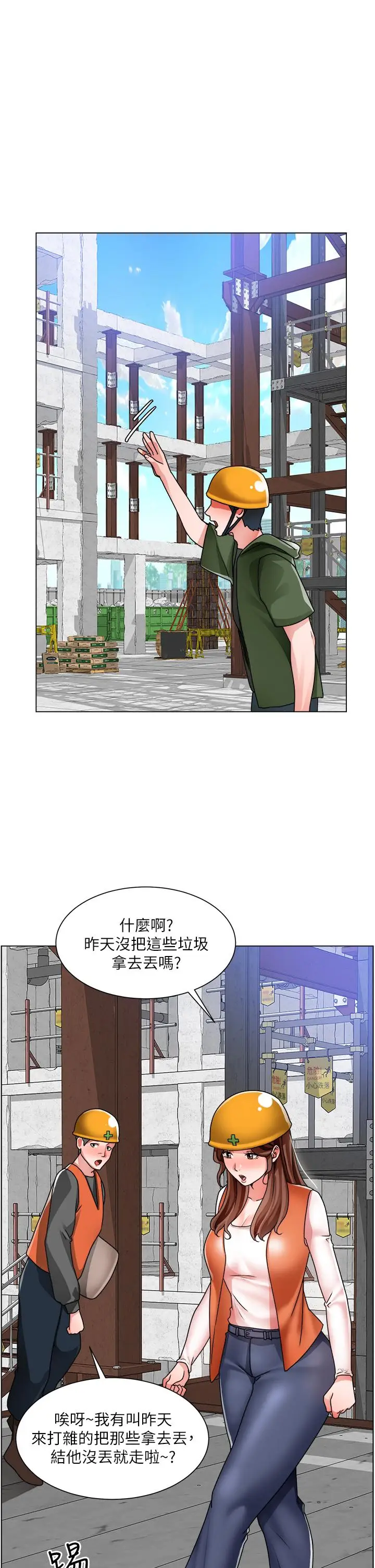 漫画《诚征粗工》第17话第29张图