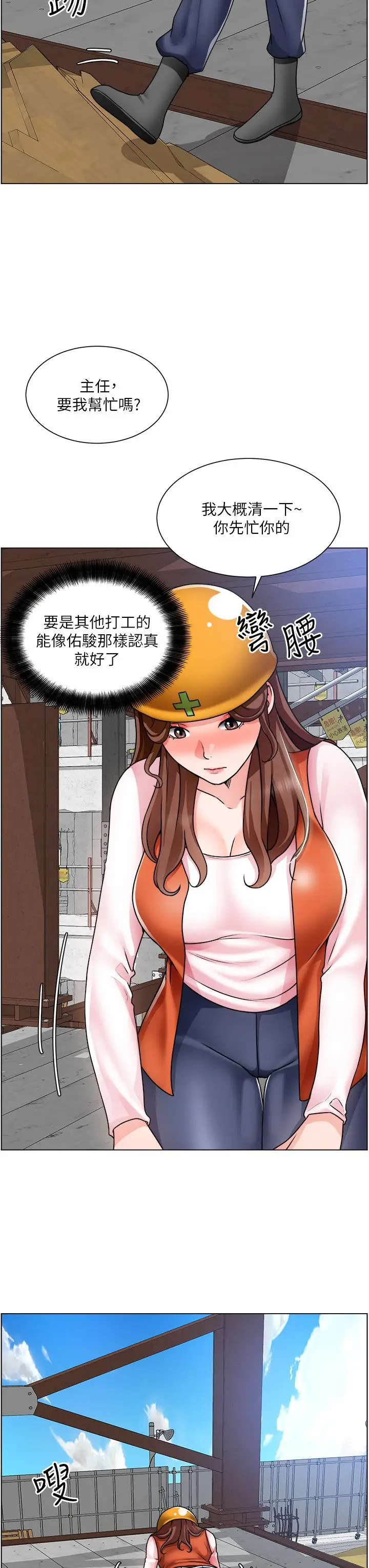 漫画《诚征粗工》第17话第30张图