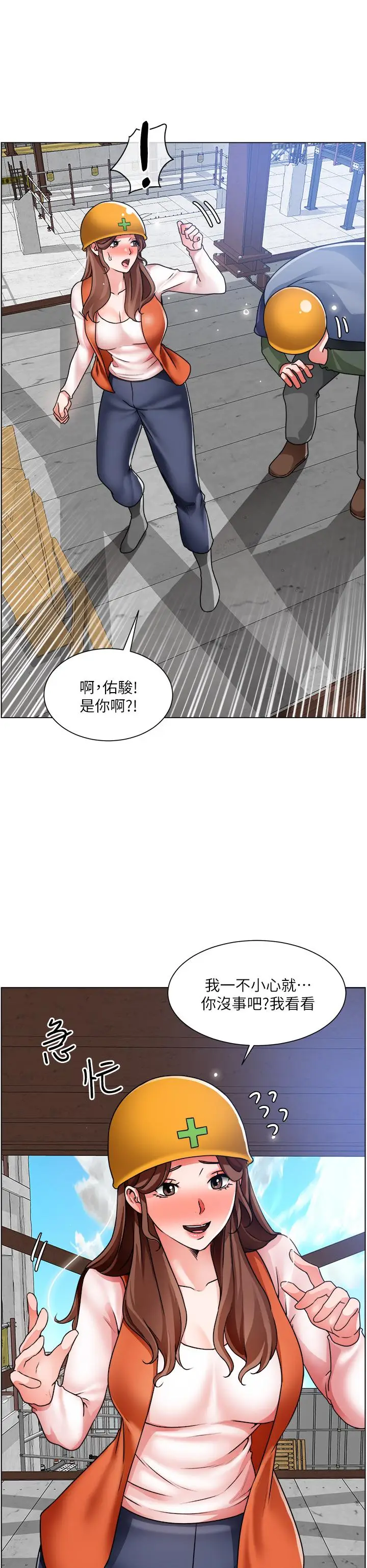 漫画《诚征粗工》第17话第33张图