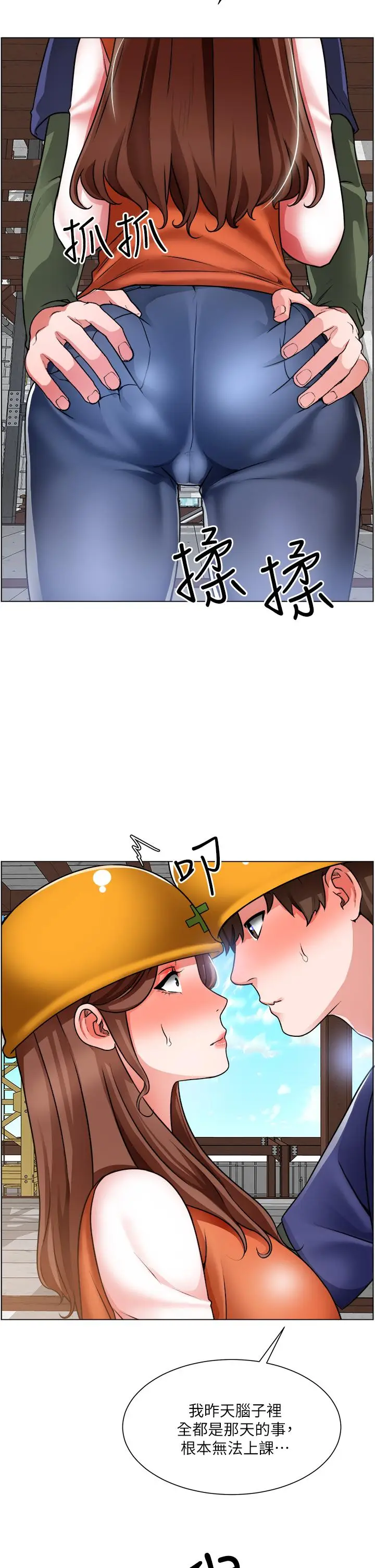 漫画《诚征粗工》第17话第37张图