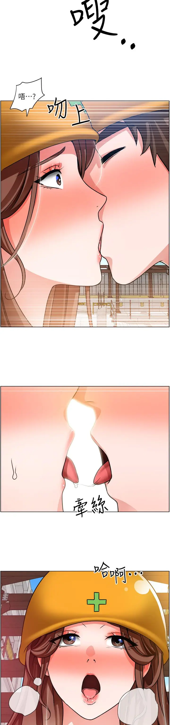 漫画《诚征粗工》第17话第38张图