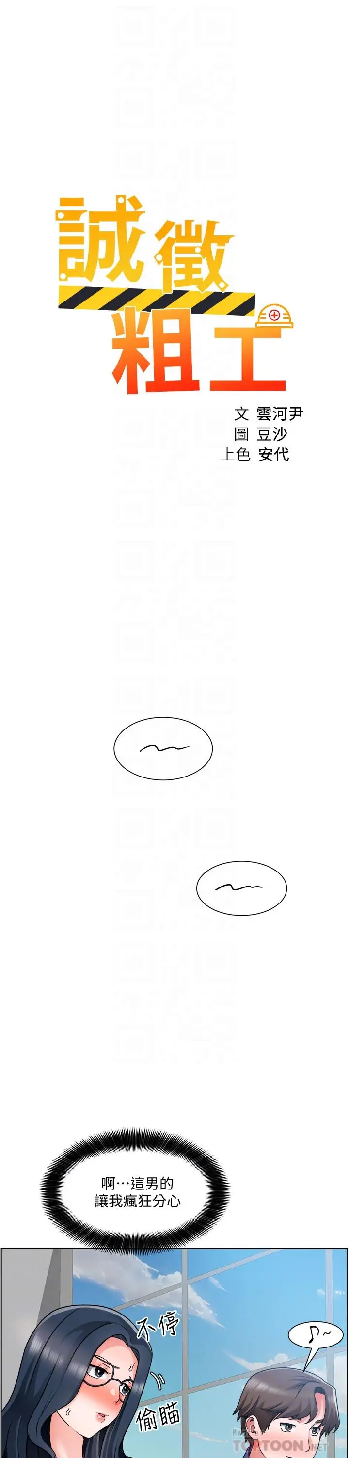漫画《诚征粗工》第17话第4张图