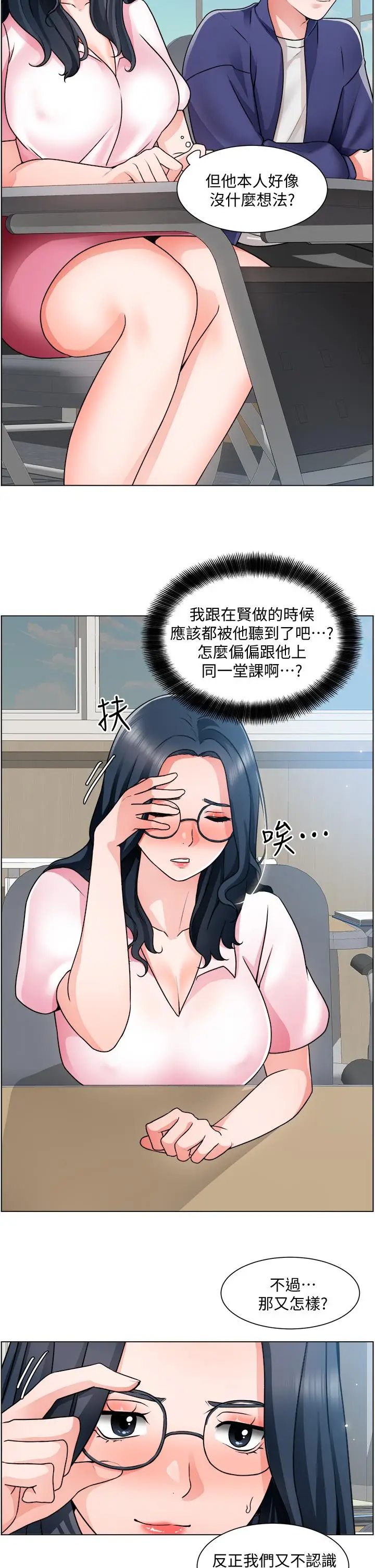 漫画《诚征粗工》第17话第5张图