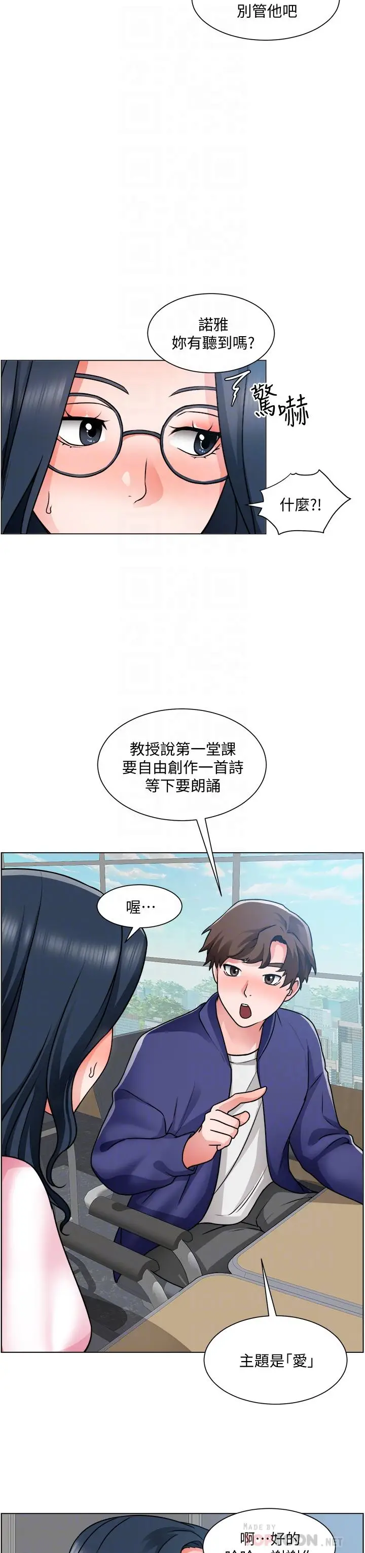 漫画《诚征粗工》第17话第6张图