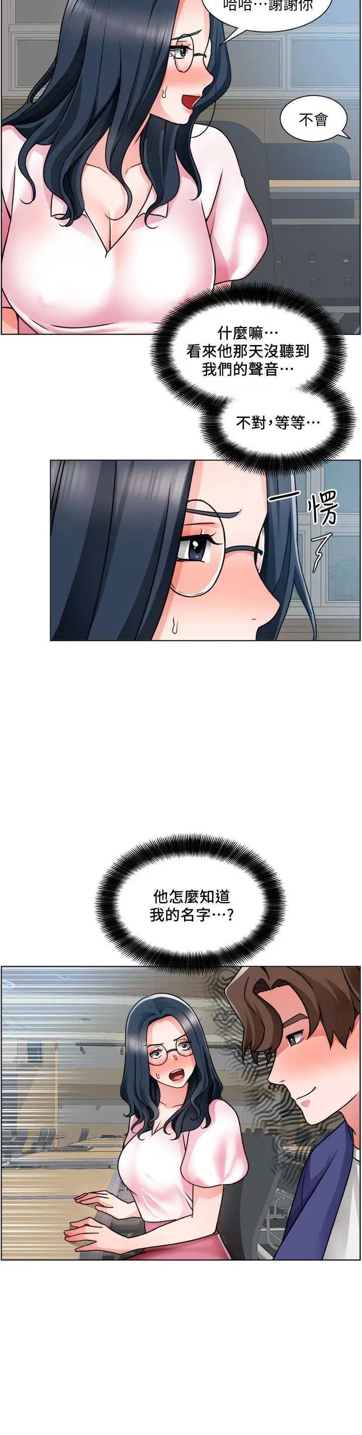 漫画《诚征粗工》第17话第7张图