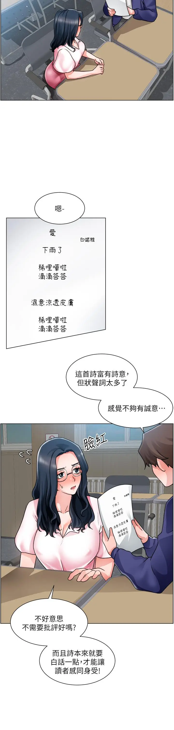 漫画《诚征粗工》第17话第9张图