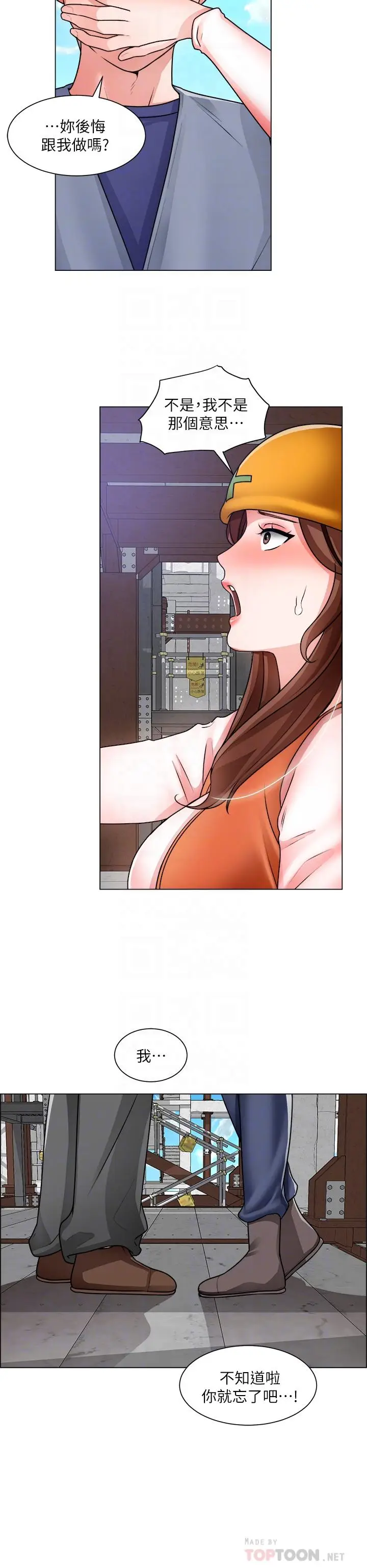 漫画《诚征粗工》第18话第10张图