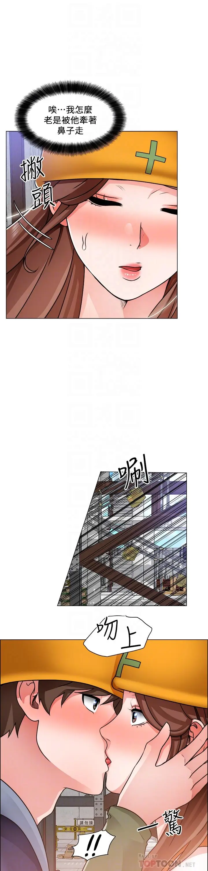 漫画《诚征粗工》第18话第12张图