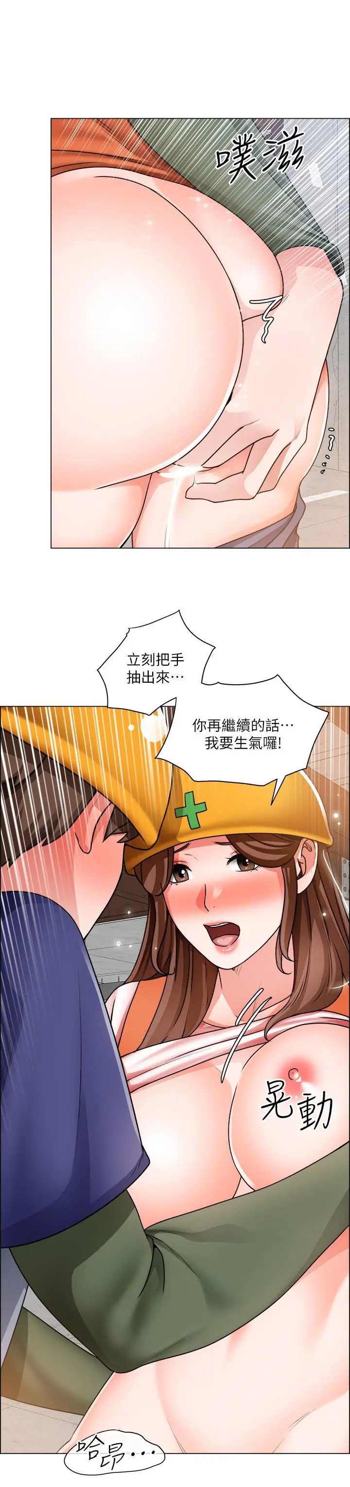 漫画《诚征粗工》第18话第19张图