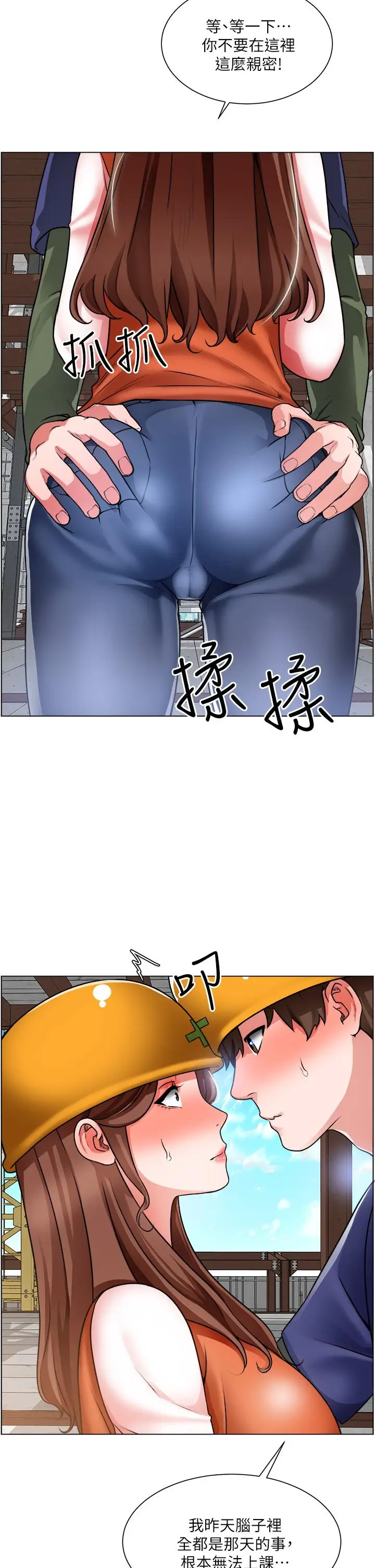 漫画《诚征粗工》第18话第2张图