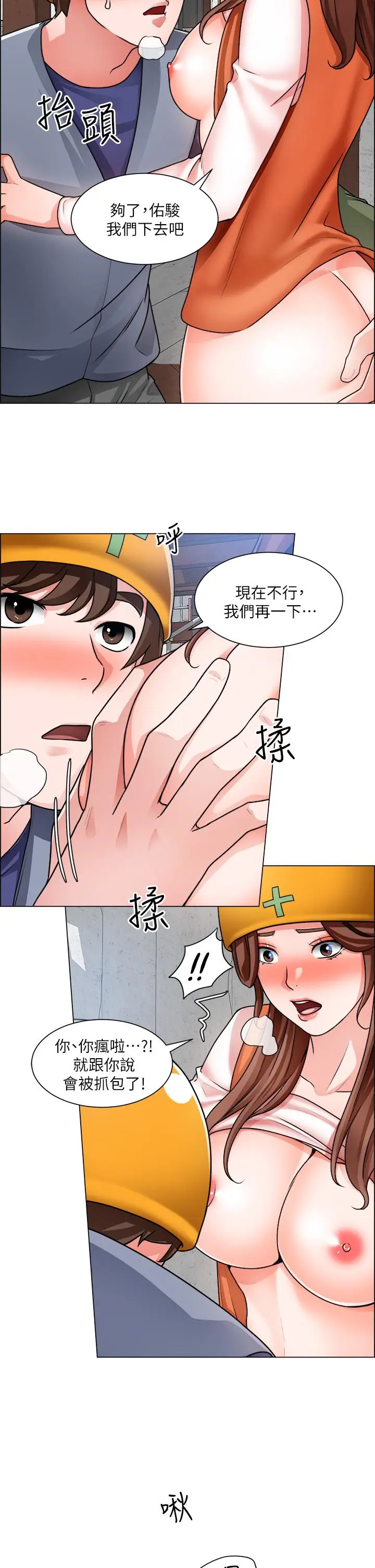漫画《诚征粗工》第18话第26张图