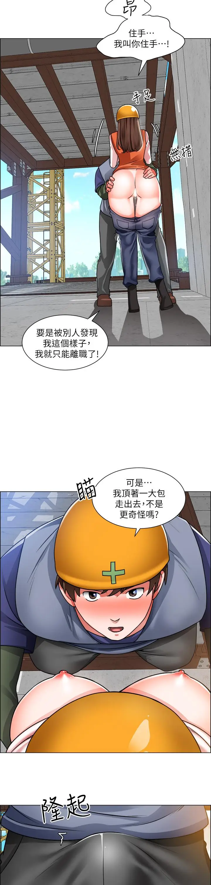 漫画《诚征粗工》第18话第27张图