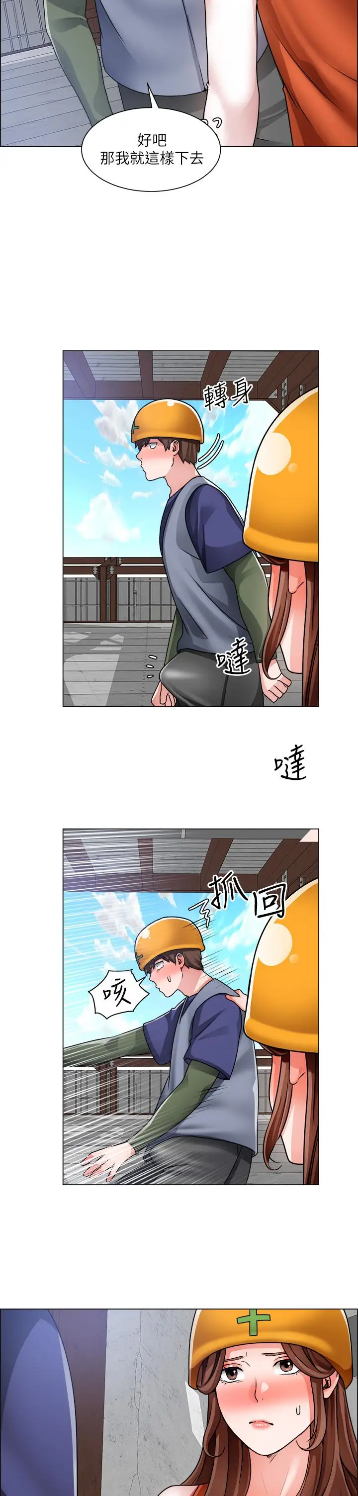 漫画《诚征粗工》第18话第30张图