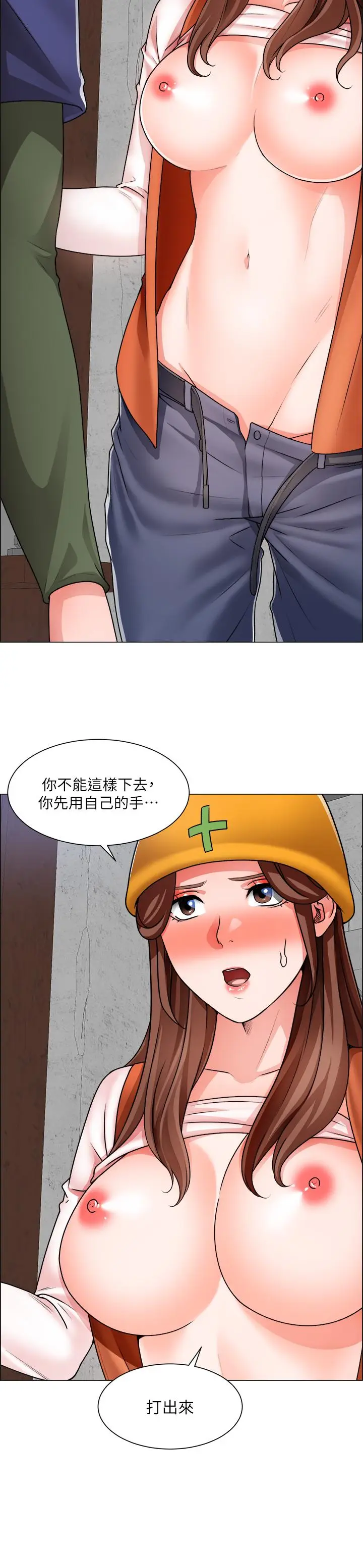 漫画《诚征粗工》第18话第31张图