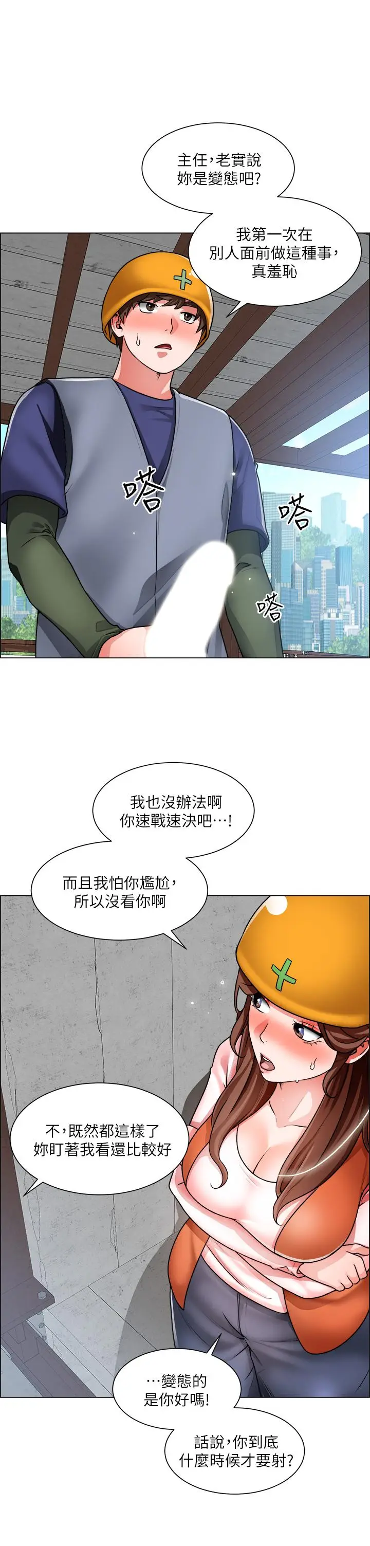 漫画《诚征粗工》第18话第35张图