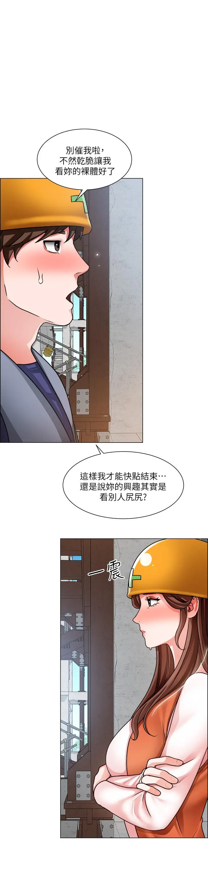 漫画《诚征粗工》第18话第36张图