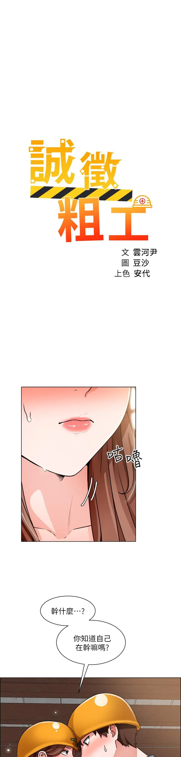 漫画《诚征粗工》第18话第5张图
