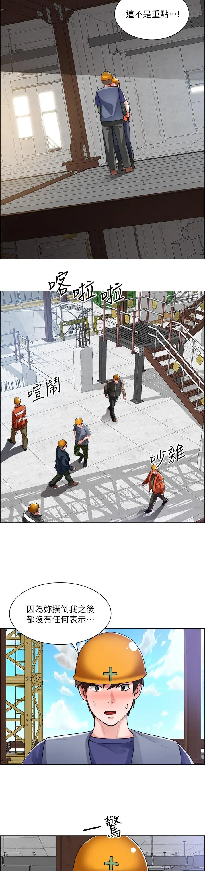 漫画《诚征粗工》第18话第7张图