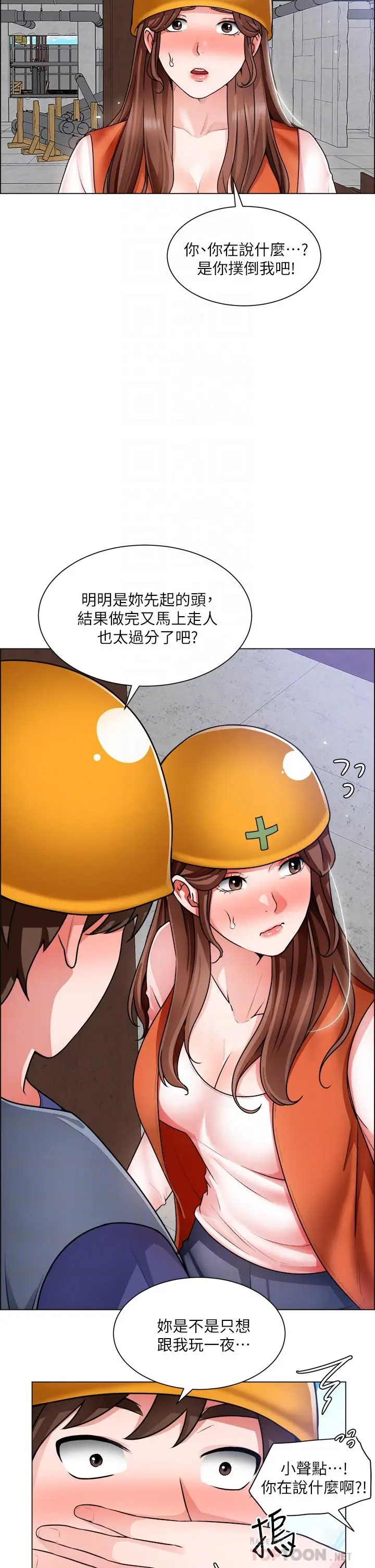 漫画《诚征粗工》第18话第8张图