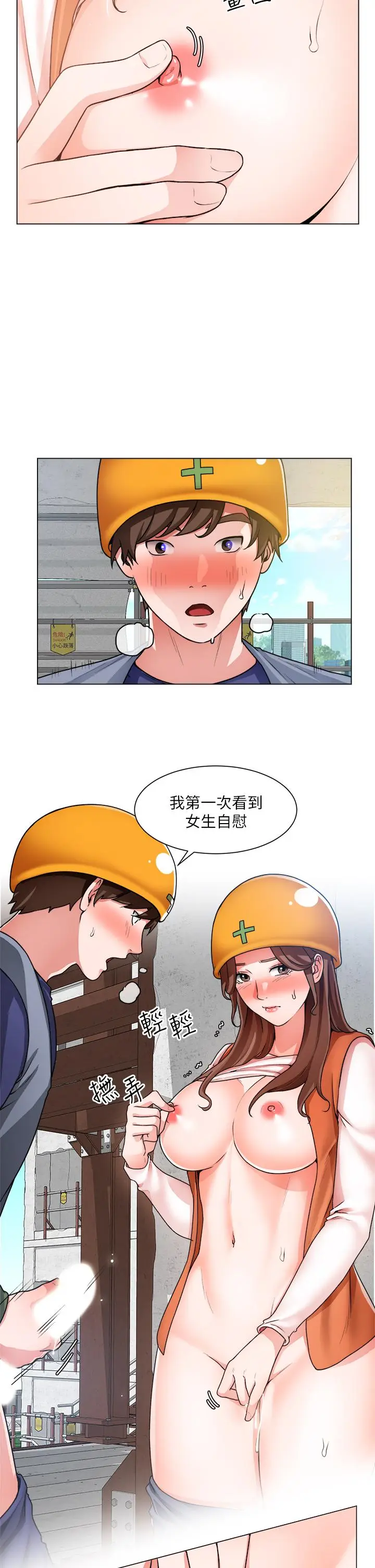 漫画《诚征粗工》第19话第11张图