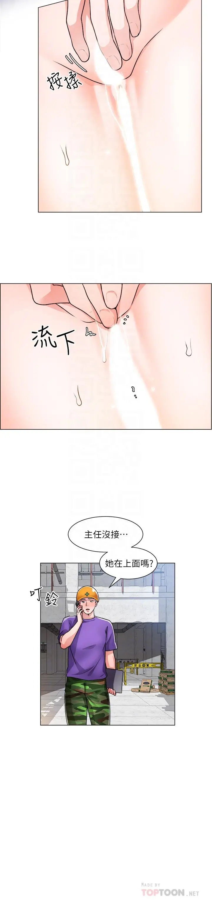 漫画《诚征粗工》第19话第12张图