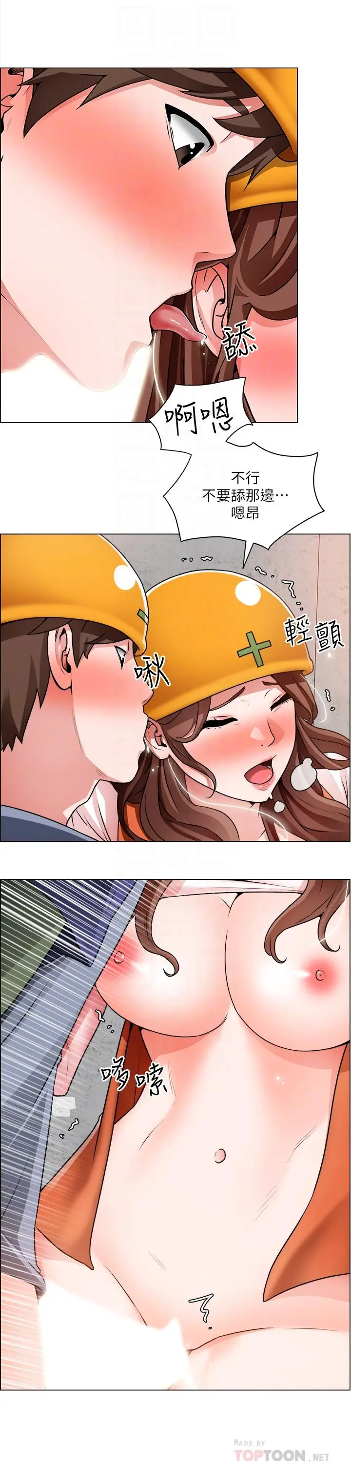 漫画《诚征粗工》第19话第18张图