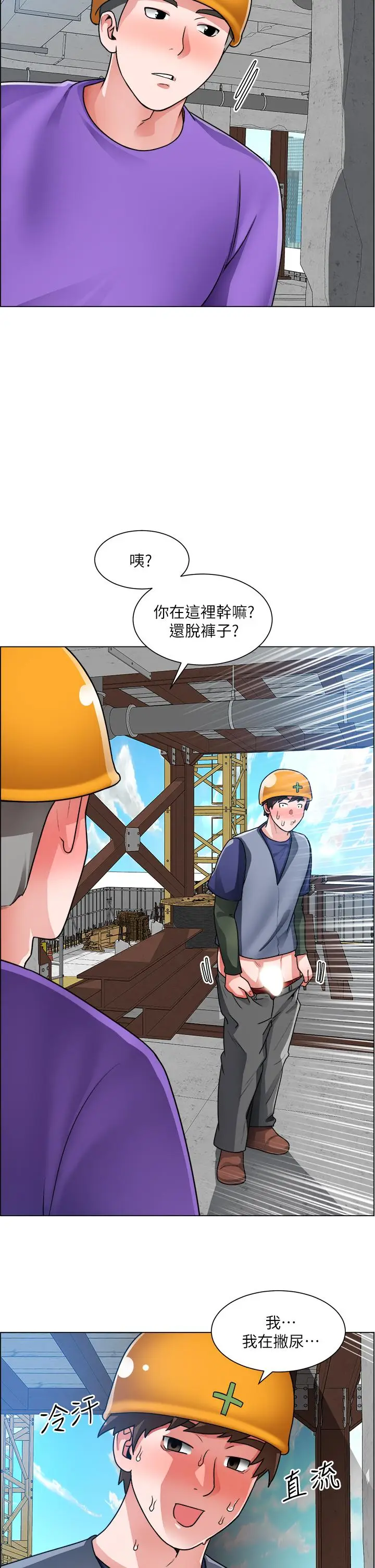 漫画《诚征粗工》第19话第26张图