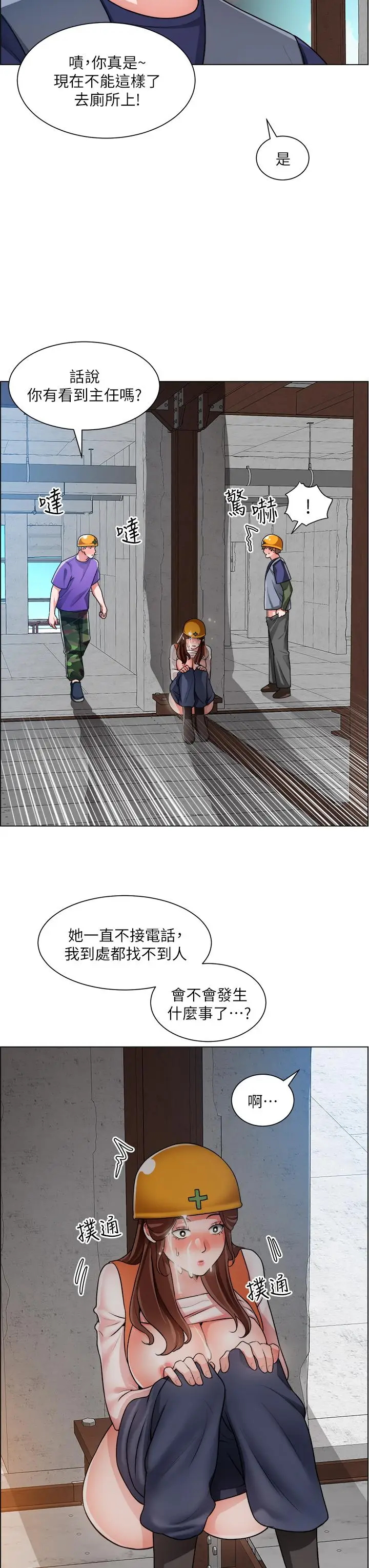 漫画《诚征粗工》第19话第27张图