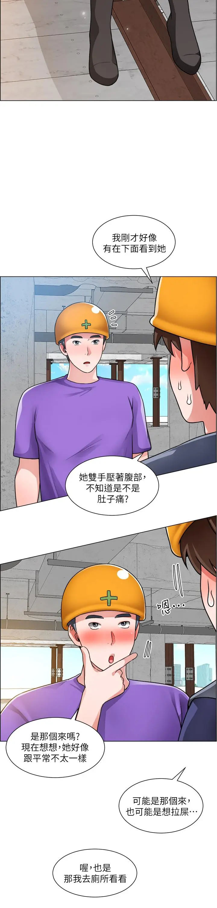 漫画《诚征粗工》第19话第28张图