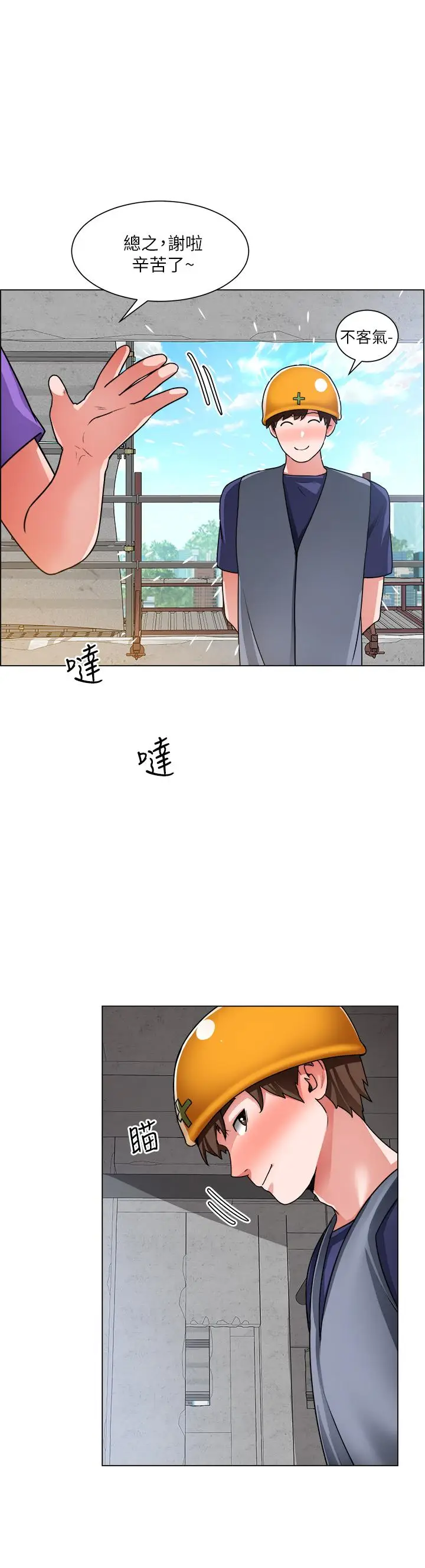漫画《诚征粗工》第19话第29张图