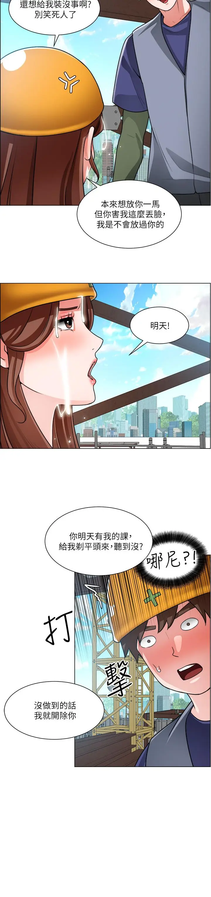 漫画《诚征粗工》第19话第32张图