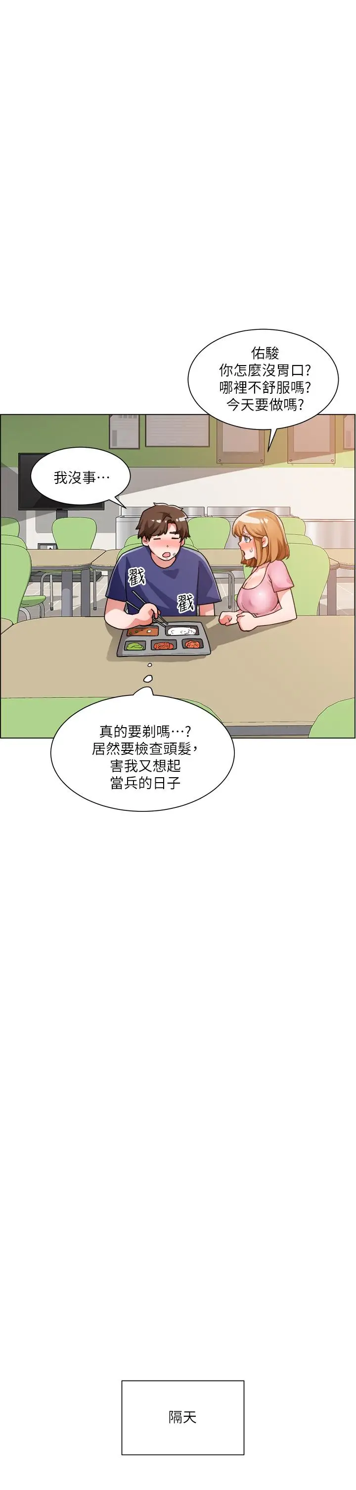 漫画《诚征粗工》第19话第33张图