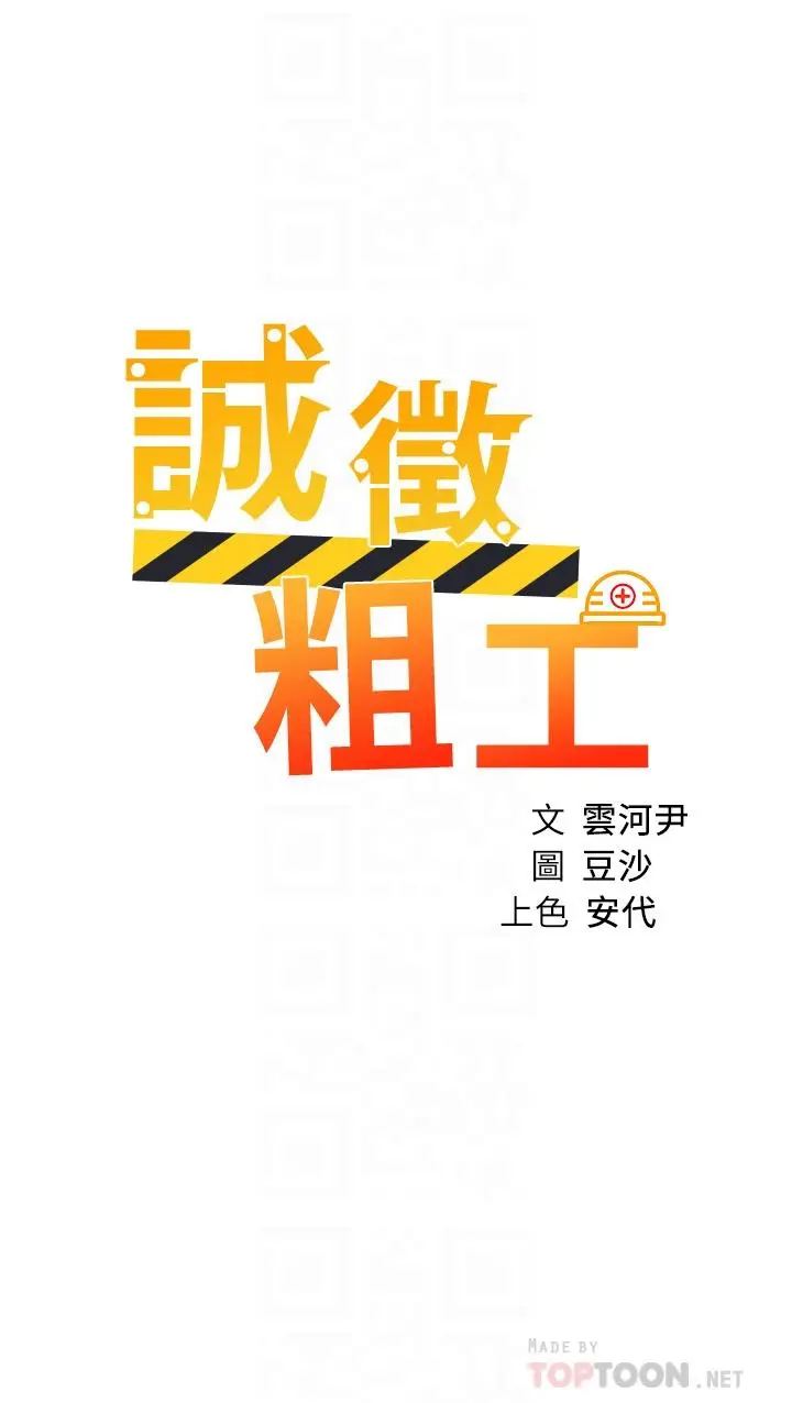 漫画《诚征粗工》第19话第4张图