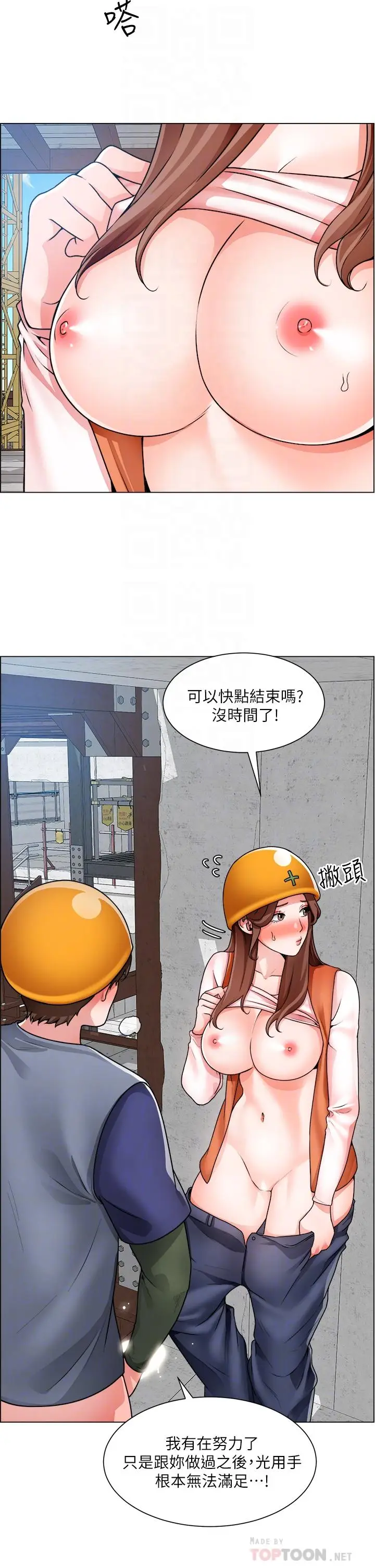 漫画《诚征粗工》第19话第6张图