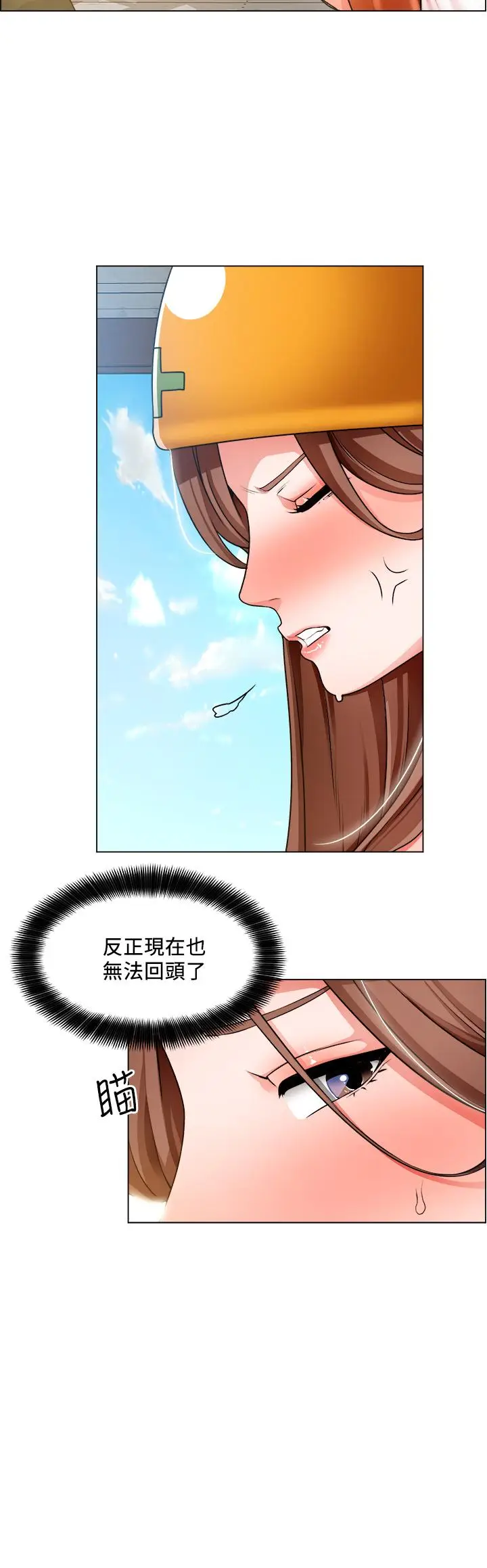 漫画《诚征粗工》第19话第9张图