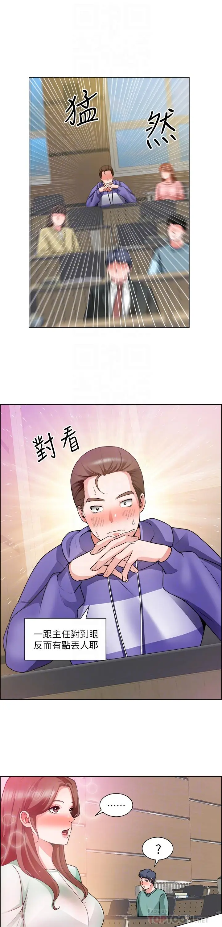 漫画《诚征粗工》第20话第10张图