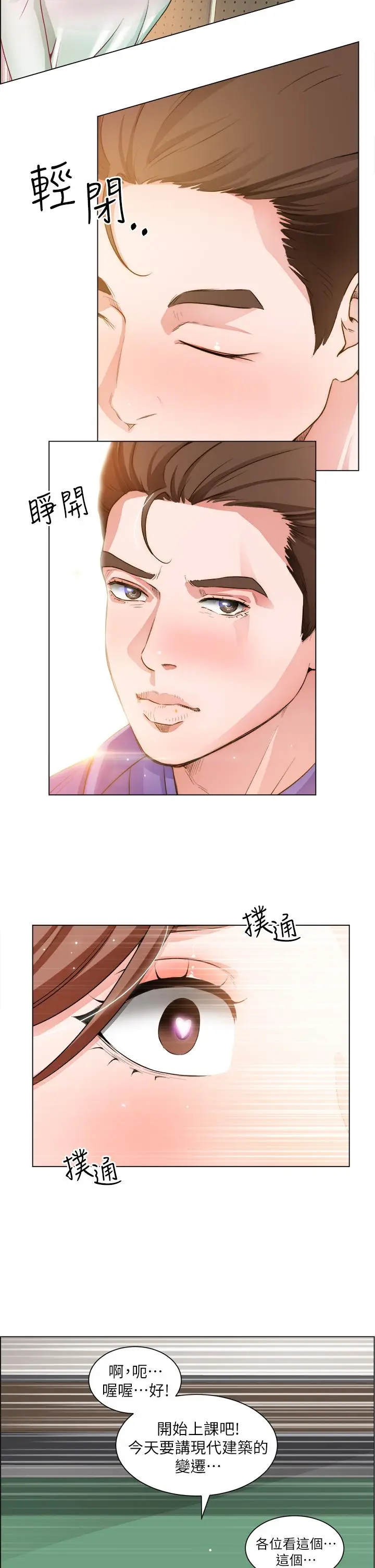 漫画《诚征粗工》第20话第11张图