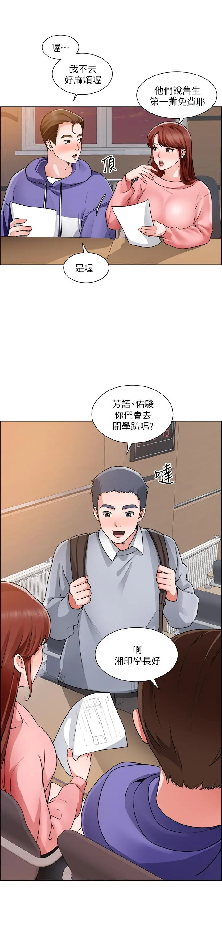 漫画《诚征粗工》第20话第15张图