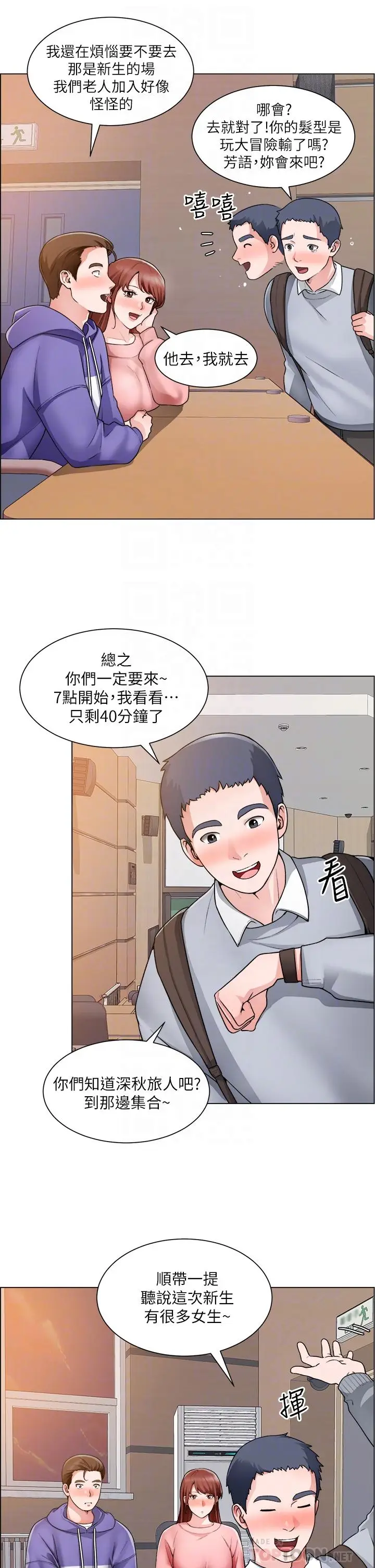 漫画《诚征粗工》第20话第16张图