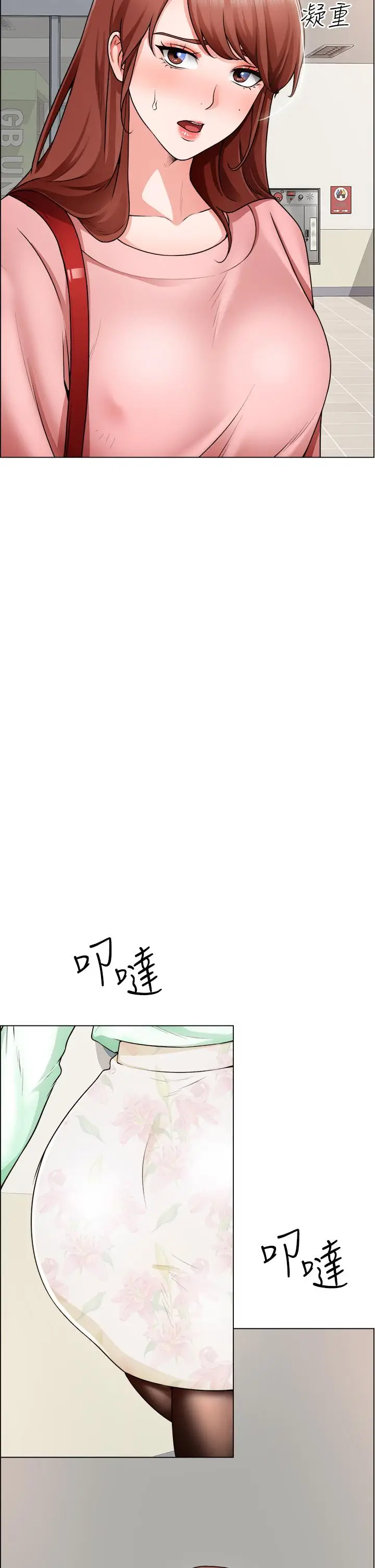 漫画《诚征粗工》第20话第2张图