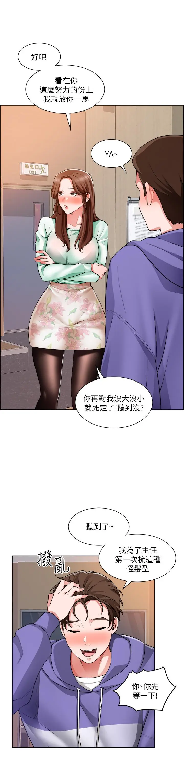 漫画《诚征粗工》第20话第22张图