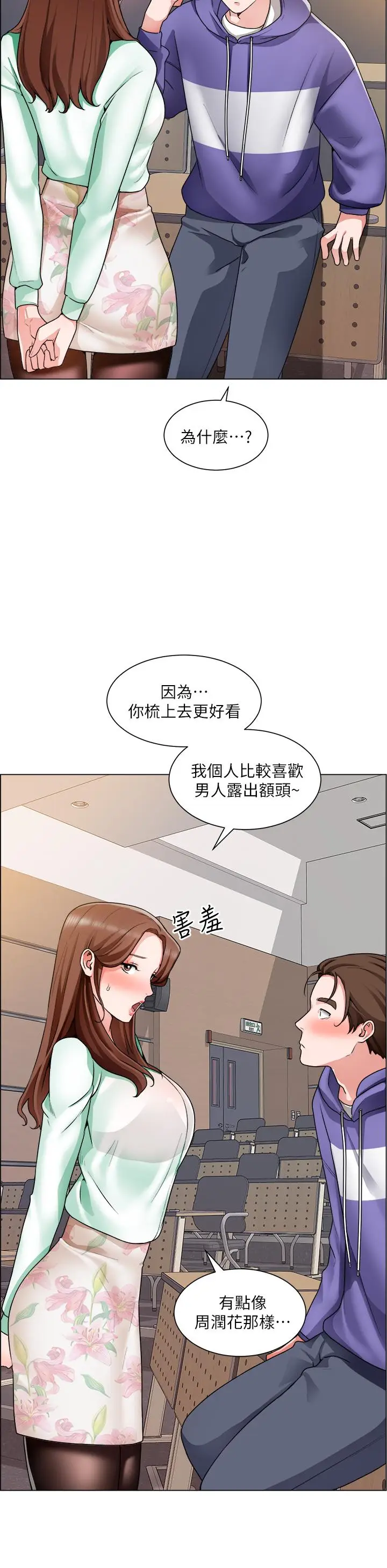 漫画《诚征粗工》第20话第24张图