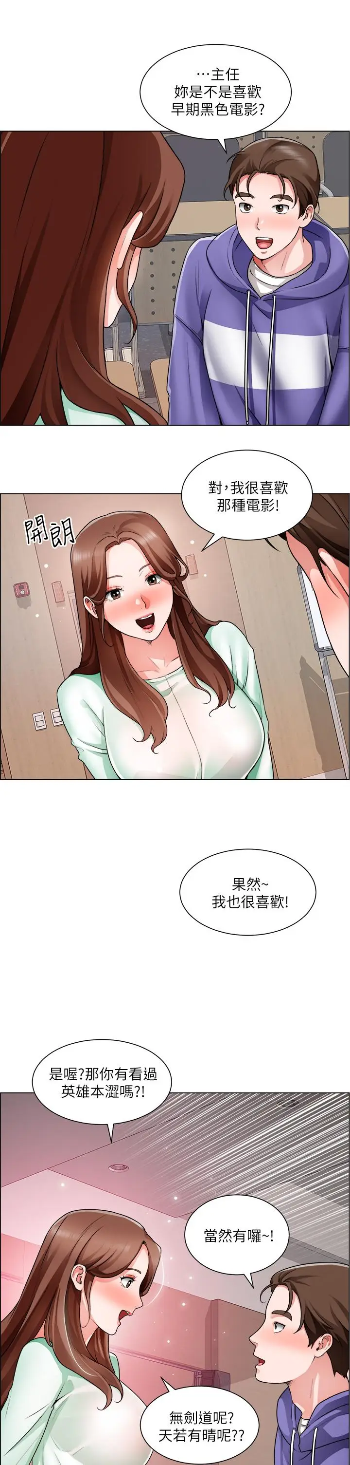 漫画《诚征粗工》第20话第25张图