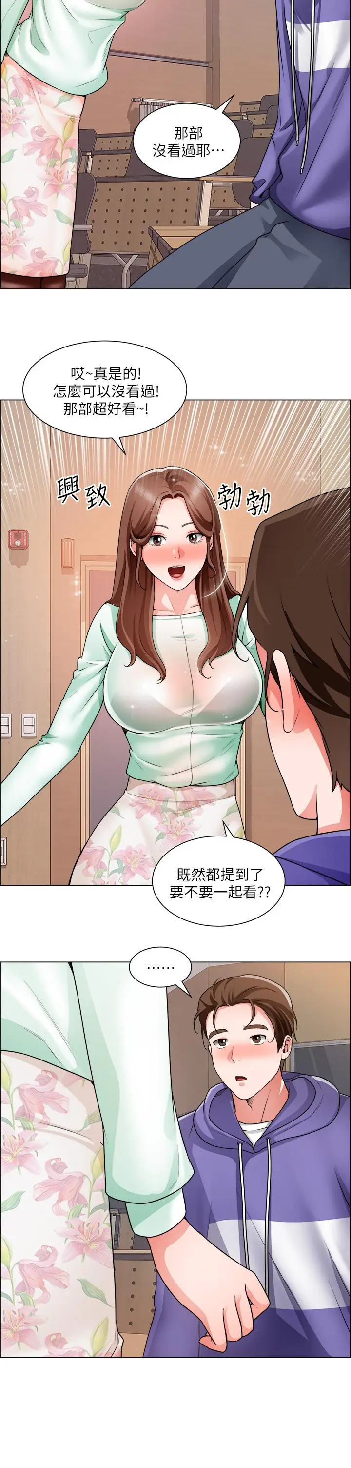 漫画《诚征粗工》第20话第26张图