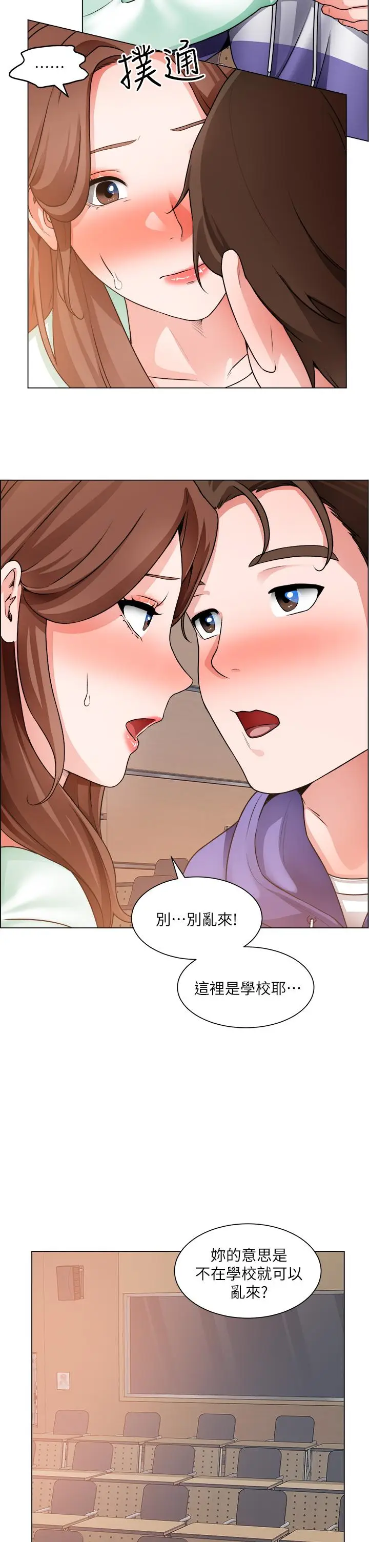 漫画《诚征粗工》第20话第28张图