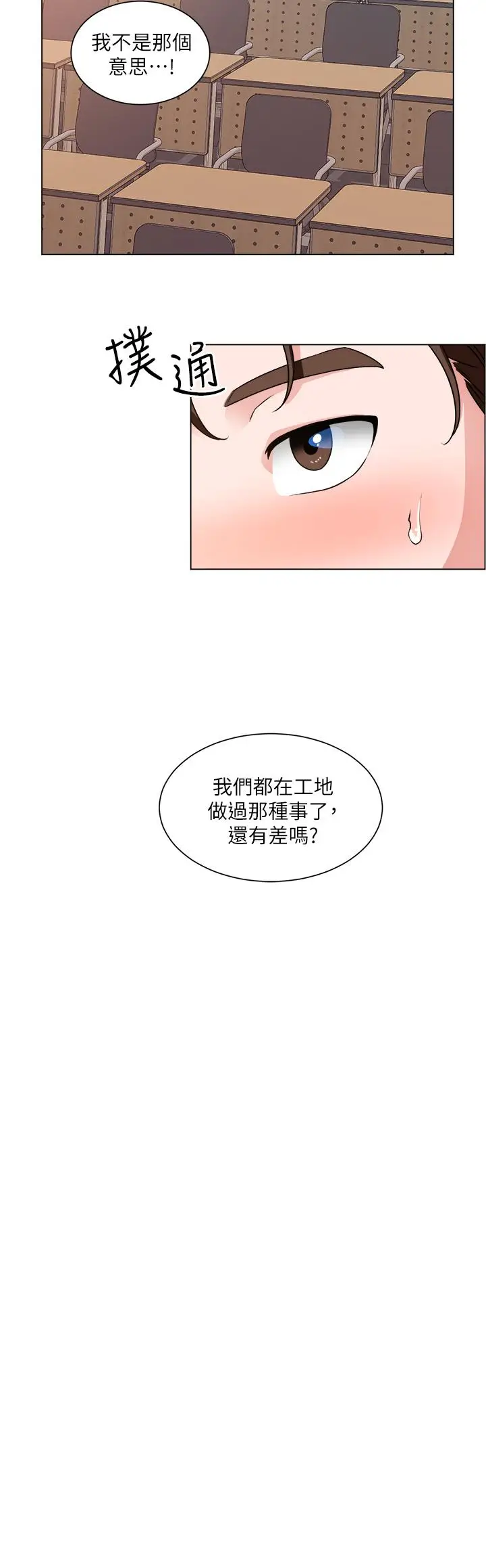 漫画《诚征粗工》第20话第29张图