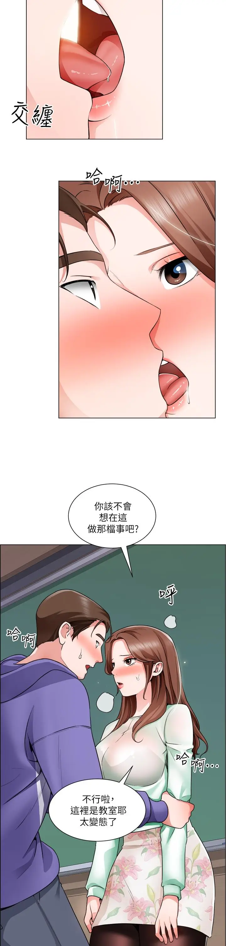 漫画《诚征粗工》第20话第33张图