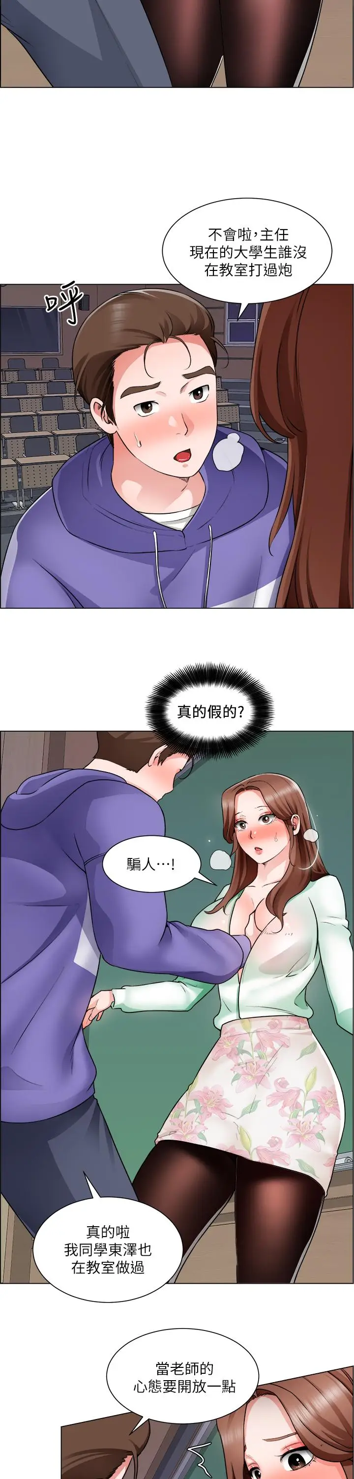 漫画《诚征粗工》第20话第34张图